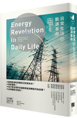 Energy Revolution in Daily Life: Eight Pioneers of Energy Transition in Taiwan